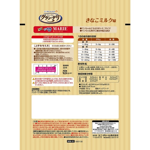 グラン・デリ ワンちゃん専用マリービスケ