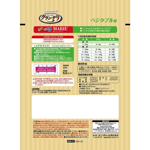 グラン・デリ ワンちゃん専用マリービスケ