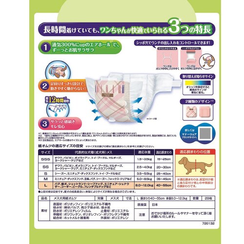 マナーウェア長時間快適オムツ女の子用L