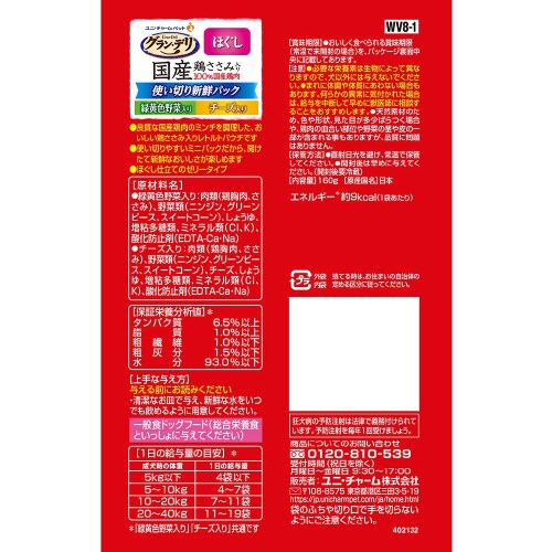 グラン・デリ国産鶏ささみ入りパウチ使い切