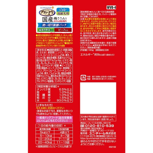 グラン・デリ国産鶏ささみ入りパウチ使い切