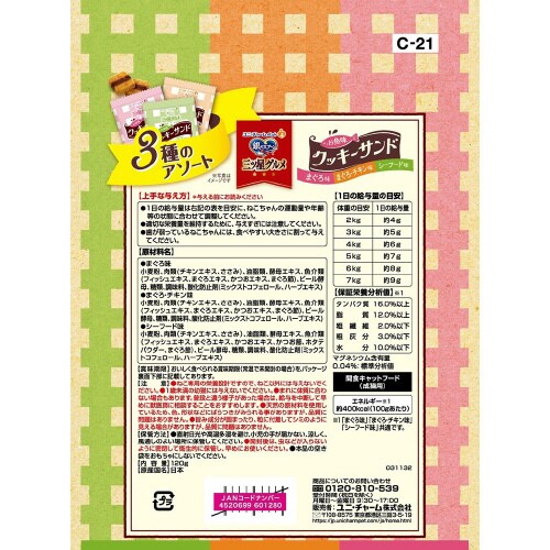 銀のスプーン三ツ星グルメおやつお魚味クッ