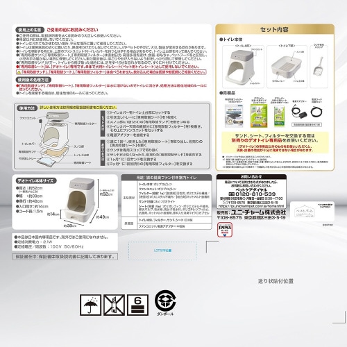 デオトイレ脱臭ファン+本体セット