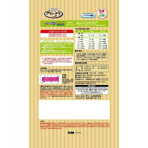 グラン・デリワンちゃん専用サッポロポテト