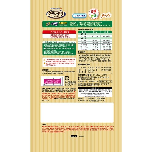 グラン・デリワンちゃん専用サッポロポテト