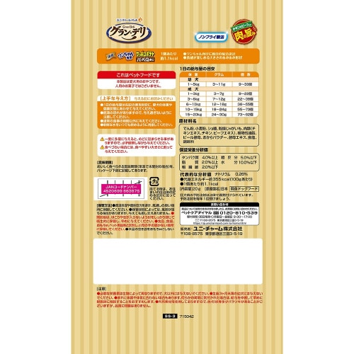 グラン・デリワンちゃん専用サッポロポテト