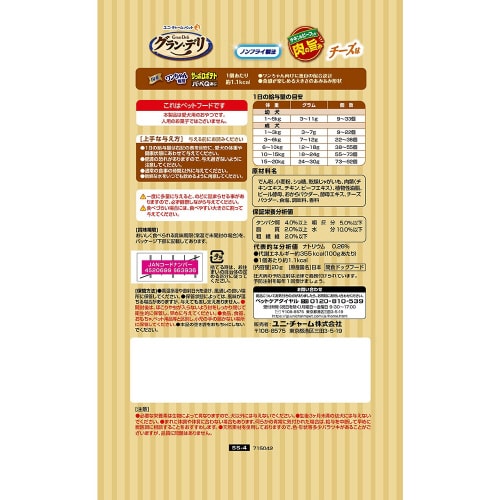 グラン・デリワンちゃん専用サッポロポテト