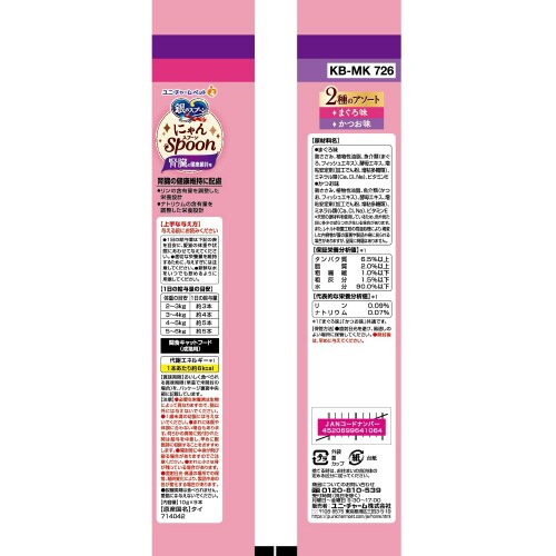 銀のスプーンおやつにゃんSpoon腎臓の