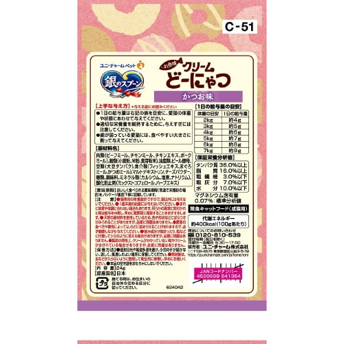 銀のスプーンおやつお魚味クリームどーにゃ