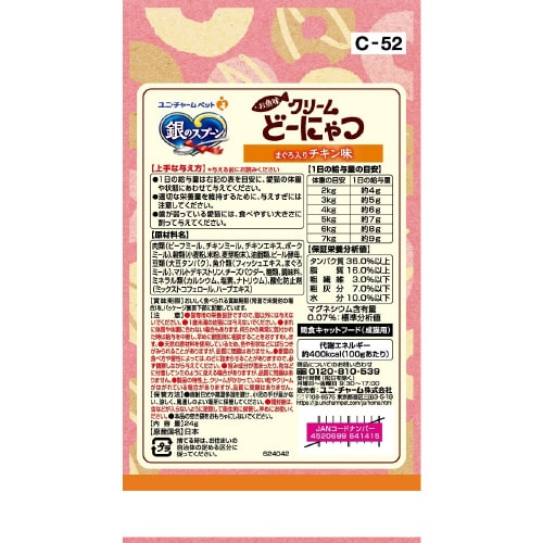 銀のスプーンおやつお魚味クリームどーにゃ