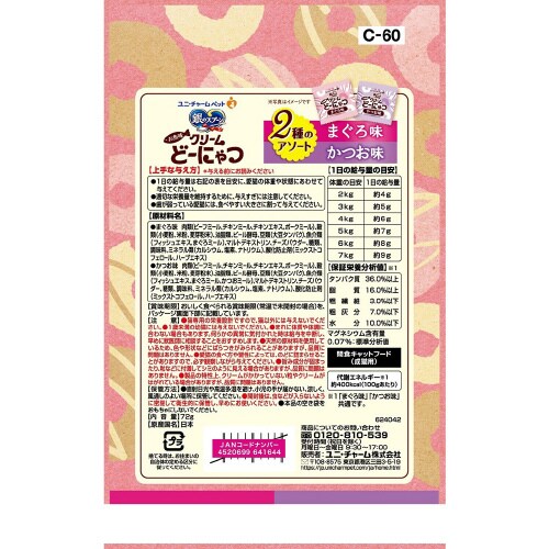 銀のスプーンおやつお魚味クリームどーにゃ