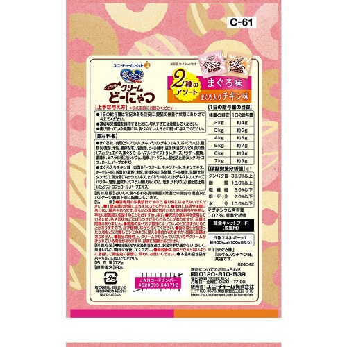 銀のスプーンおやつお魚味クリームどーにゃ