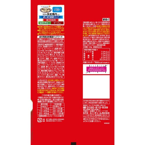 グラン・デリ100%国産鶏肉パウチ使い切