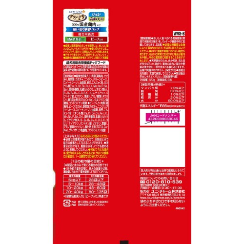 グラン・デリ100%国産鶏肉パウチ使い切