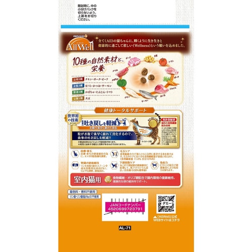 AllWell10種の自然素材室内猫用サ