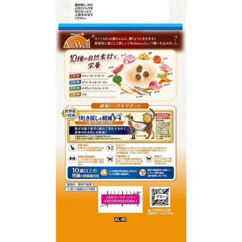 AllWell10種の自然素材10歳以上