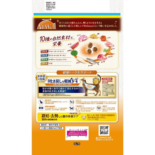 AllWell10種の自然素材避妊去勢し