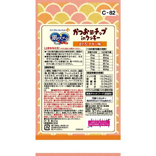 銀のスプーンおやつかつお節チップinクッ