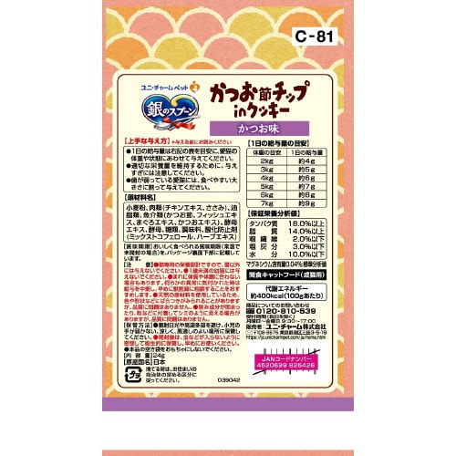 銀のスプーンおやつかつお節チップinクッ