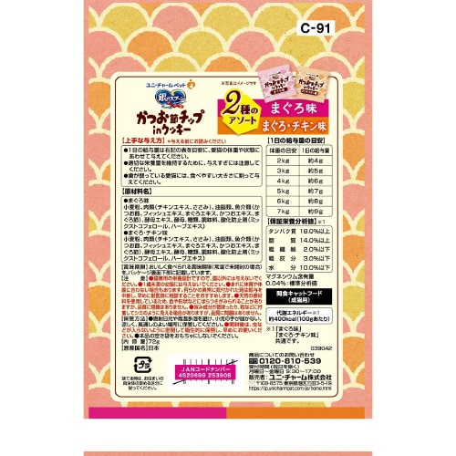 銀のスプーンおやつかつお節チップinクッ