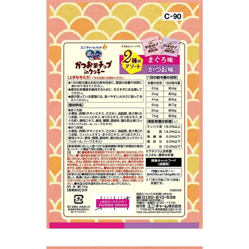 銀のスプーンおやつかつお節チップinクッ