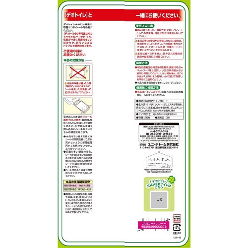 デオトイレふんわり香る消臭・抗菌シートボ