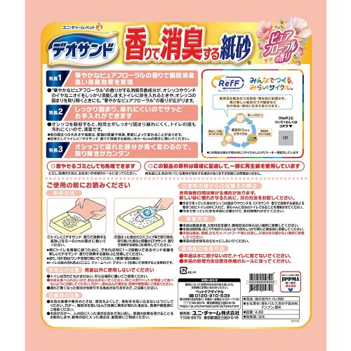 デオサンド香りで消臭する紙砂RefFピュ