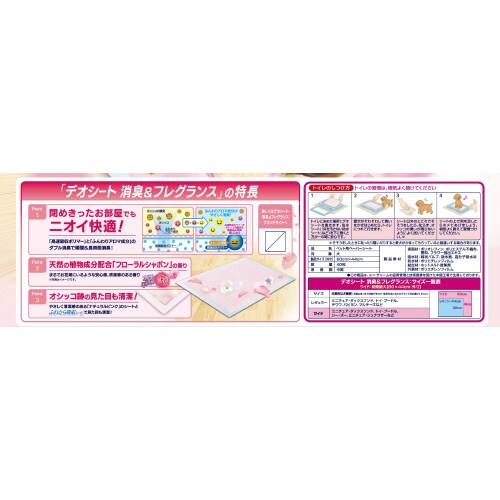 デオシート消臭&フレグランスフローラルシ