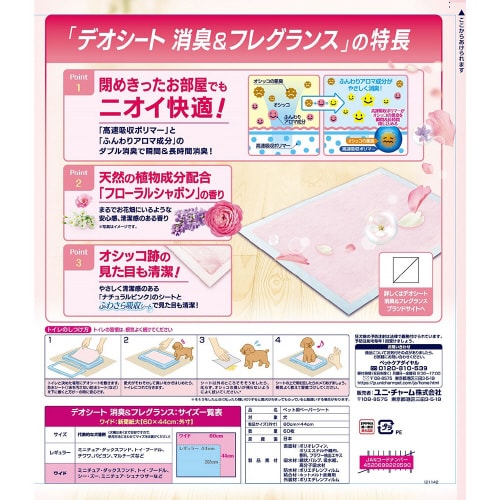 デオシート消臭&フレグランスフローラルシ