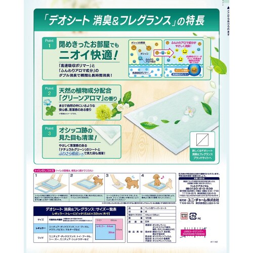 デオシート消臭&フレグランスグリーンアロ