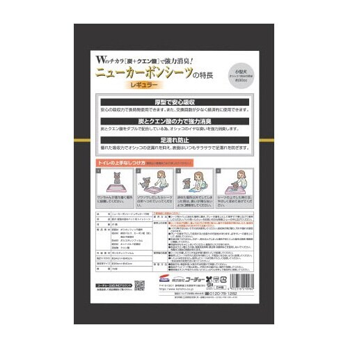 ニューカーボンシーツ レギュラー×4