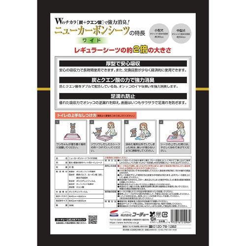 ニューカーボンシーツ ワイド×4