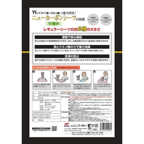 ニューカーボンシーツ ワイド×4