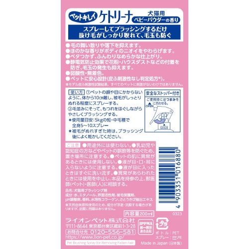 ペットキレイ ケトリーナ ベビーパウダー