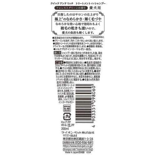 クイック&リッチ トリートメントインシャ