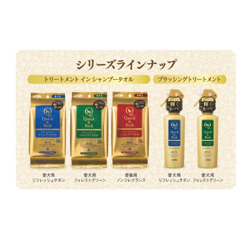 クイック&リッチ トリートメントインシャ