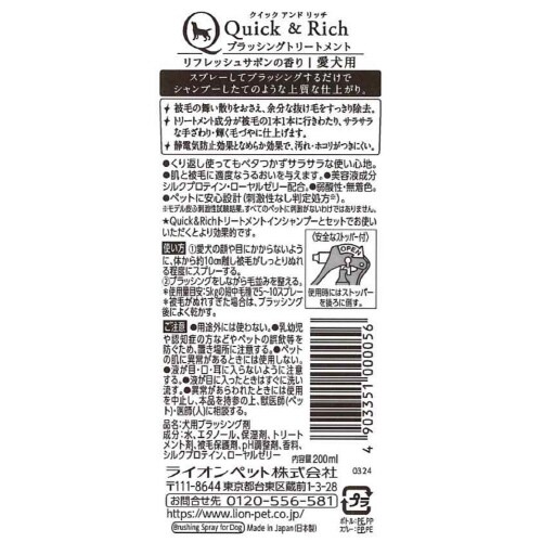 クイック&リッチ ブラッシングトリートメ