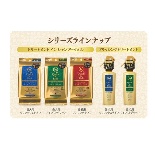 クイック&リッチ ブラッシングトリートメ