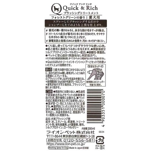 クイック&リッチ ブラッシングトリートメ