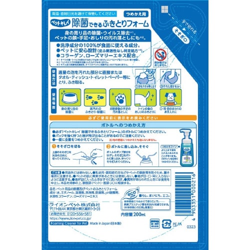 ペットキレイ 除菌できるふきとりフォーム×3