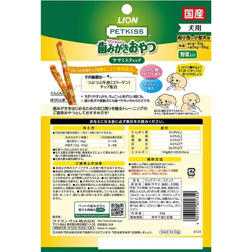 PETKISS ワンちゃんの歯みがきおや