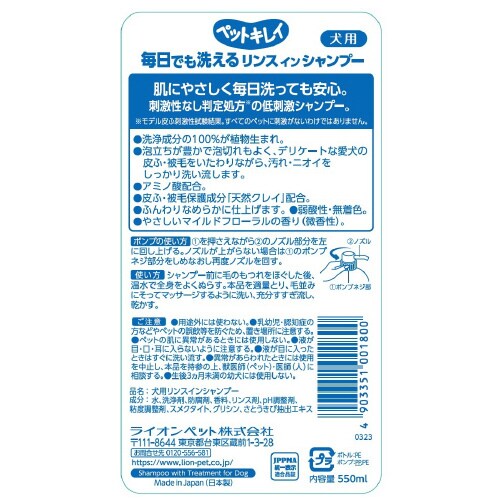 ペットキレイ 毎日でも洗えるリンスインシ