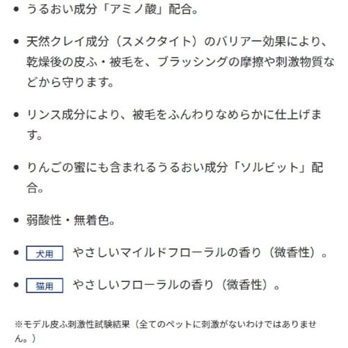 ペットキレイ 毎日でも洗えるリンスインシ