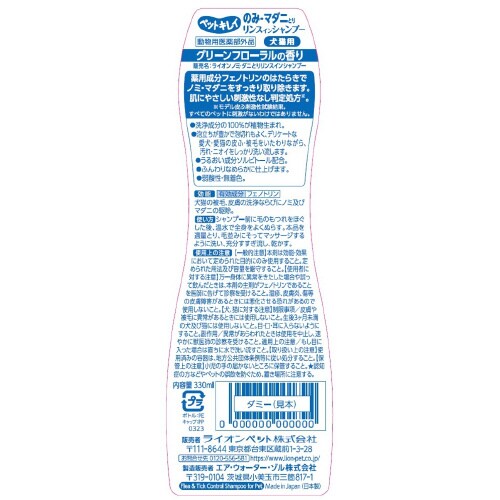 ペットキレイ のみマダニとりリンスインシ×3