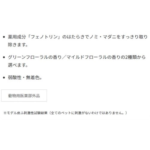 ペットキレイ のみマダニとりリンスインシ×3