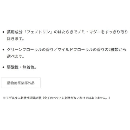 ペットキレイ のみマダニとりリンスインシ