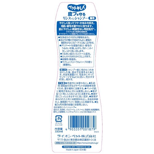 ペットキレイ 皮フを守るリンスインシャン