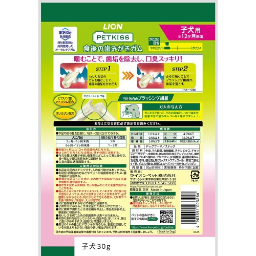 PETKISS 食後の歯みがきガム子犬用×3