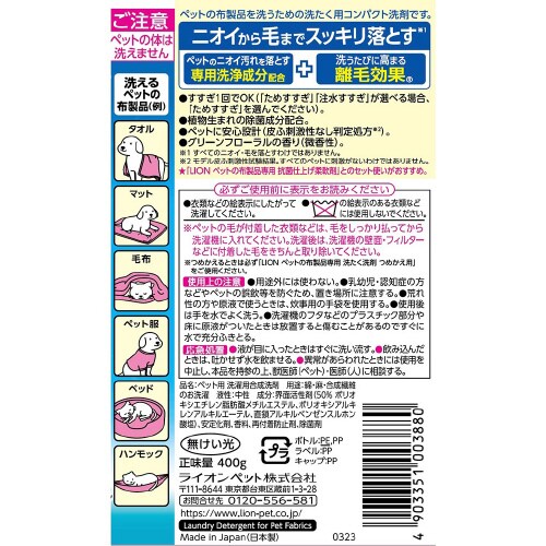 ペットの布製品専用洗たく洗剤