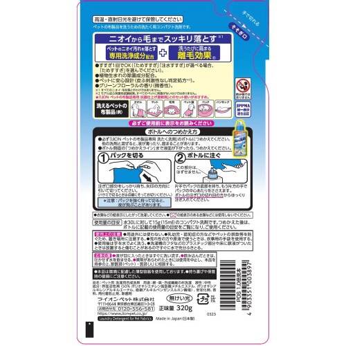 ペットの布製品専用洗たく洗剤 つめかえ用